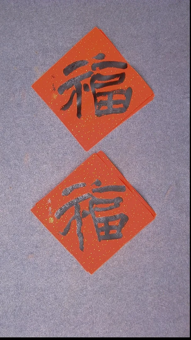 书法陈述林 山东37*37*2尺寸两张福1