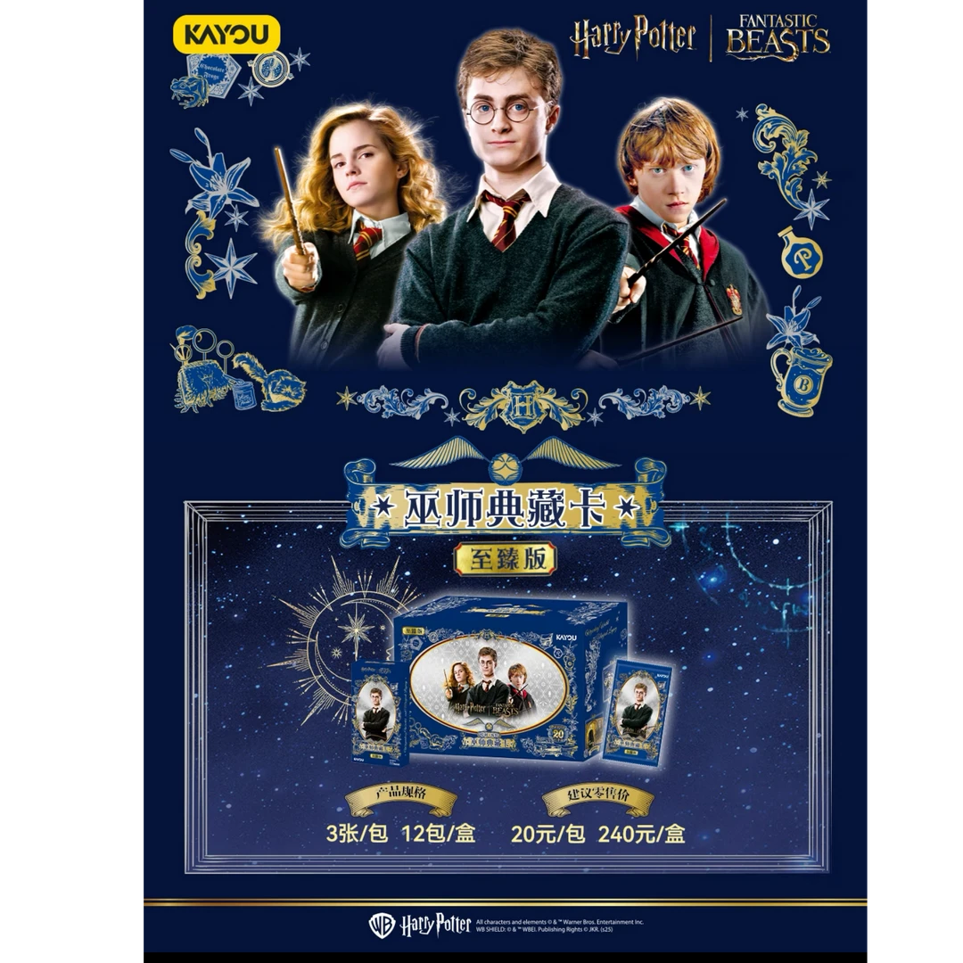 哈利波特【FUFU】巫师典藏卡至臻版盲盒代拆-卡游