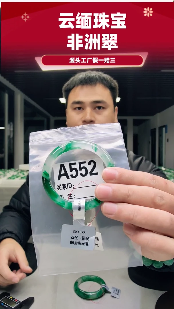 未镶嵌手镯石英质玉（非洲翠）5455圈口A552