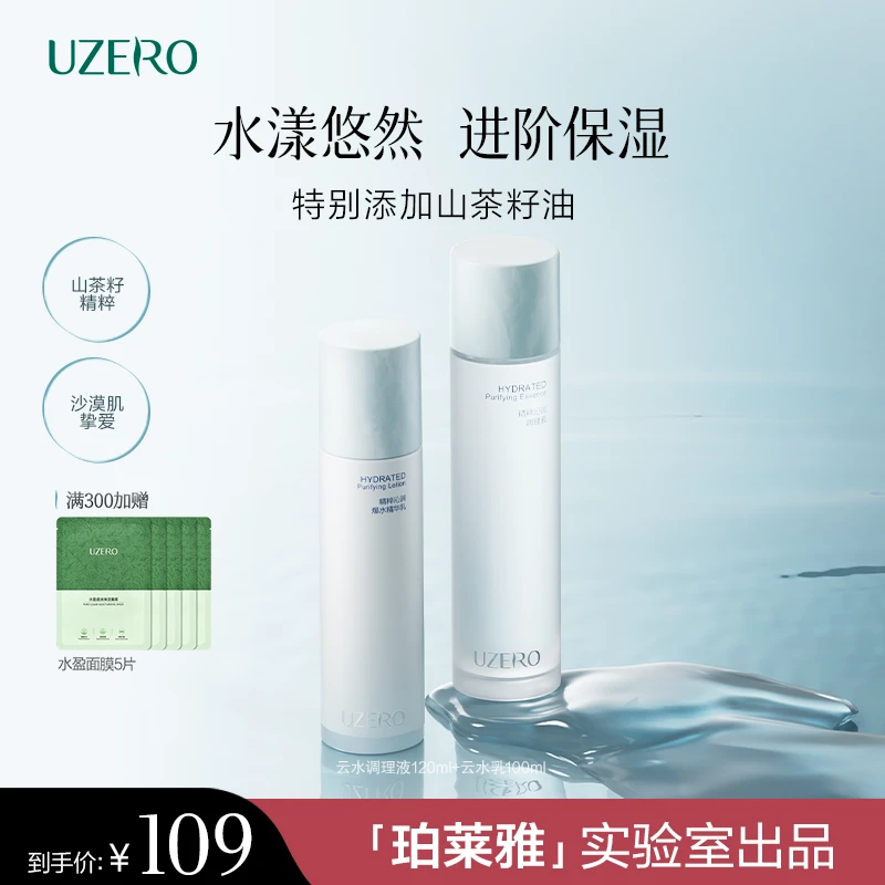 优资莱云水系列精粹沁润补水保湿水乳护肤品清爽DSP