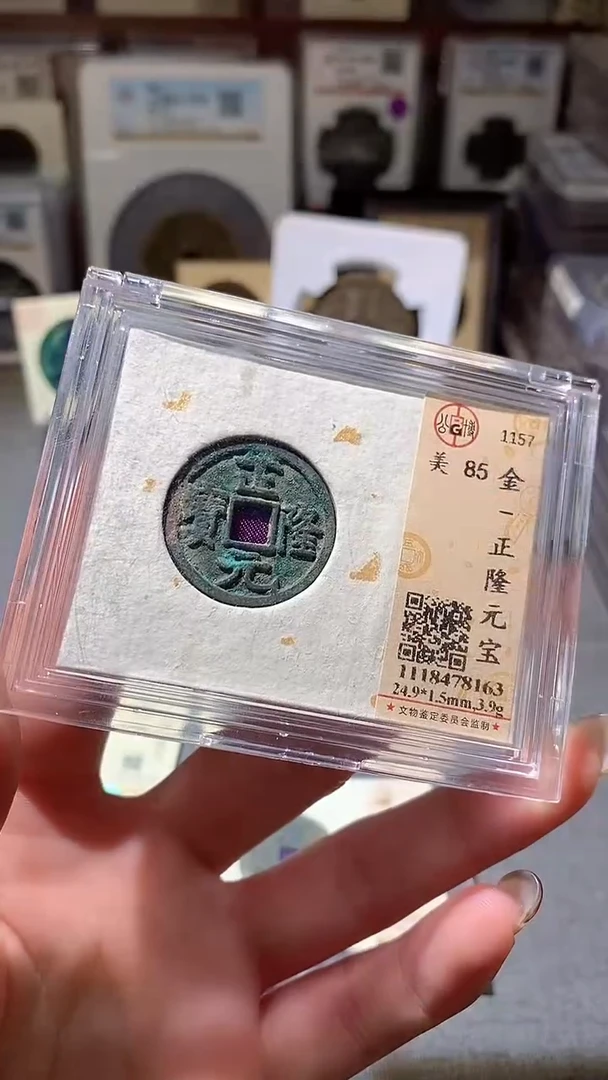 铜16评级币1枚一眼大开门