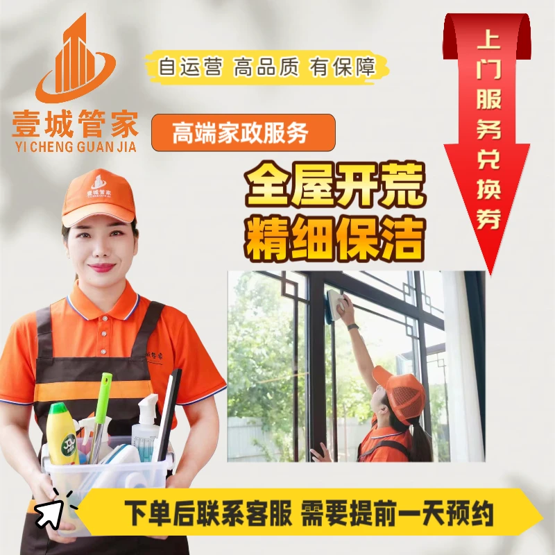 壹城管家全屋精细开荒3室2厅保洁