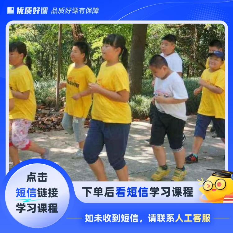 《体重管理》私人定制全套教程(点击短信链接学习课程)