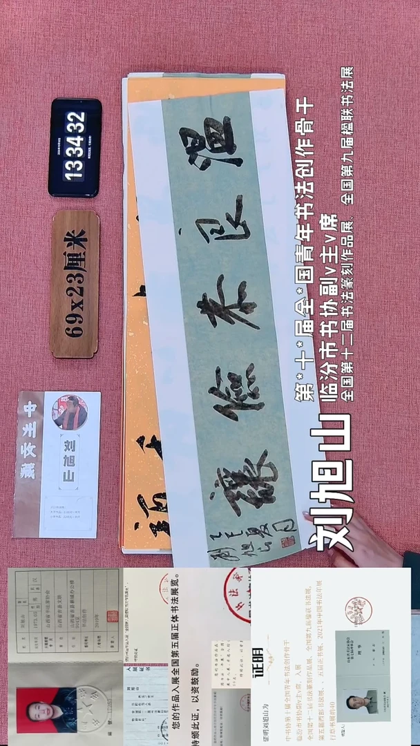 书法239    刘老师书法作品