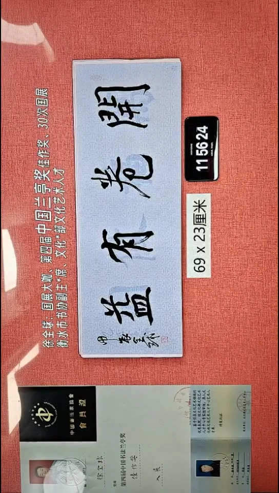 书法329    徐老师书法作品