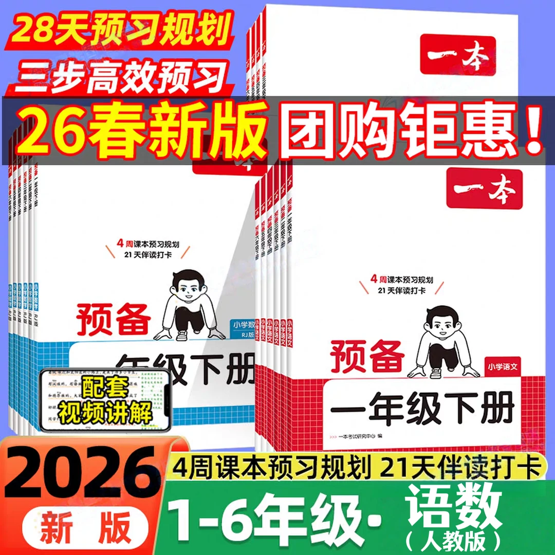 2026春寒假一本预备一二三四五六年级下册语数人教版