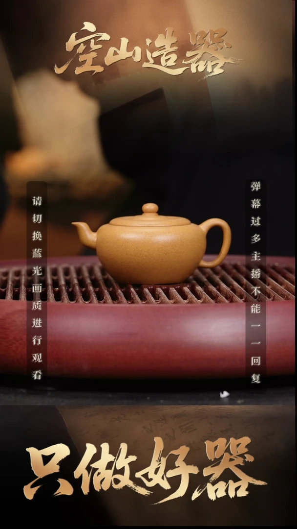 木*?15空山造器紫砂ZB 老宕口/新品