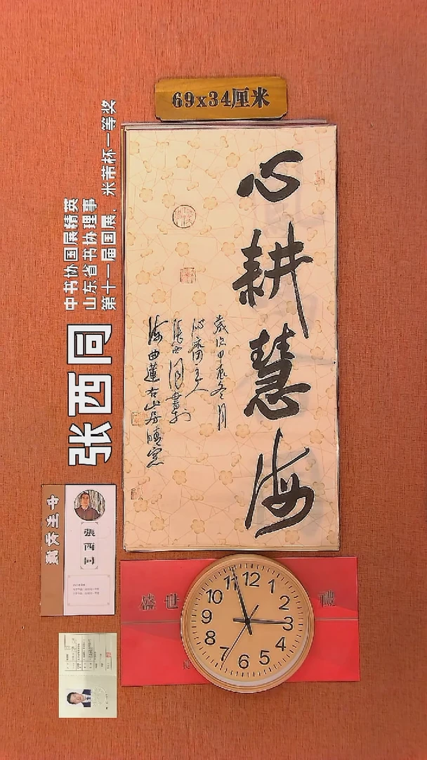 【闪购商品】书法211     张西同老师作品