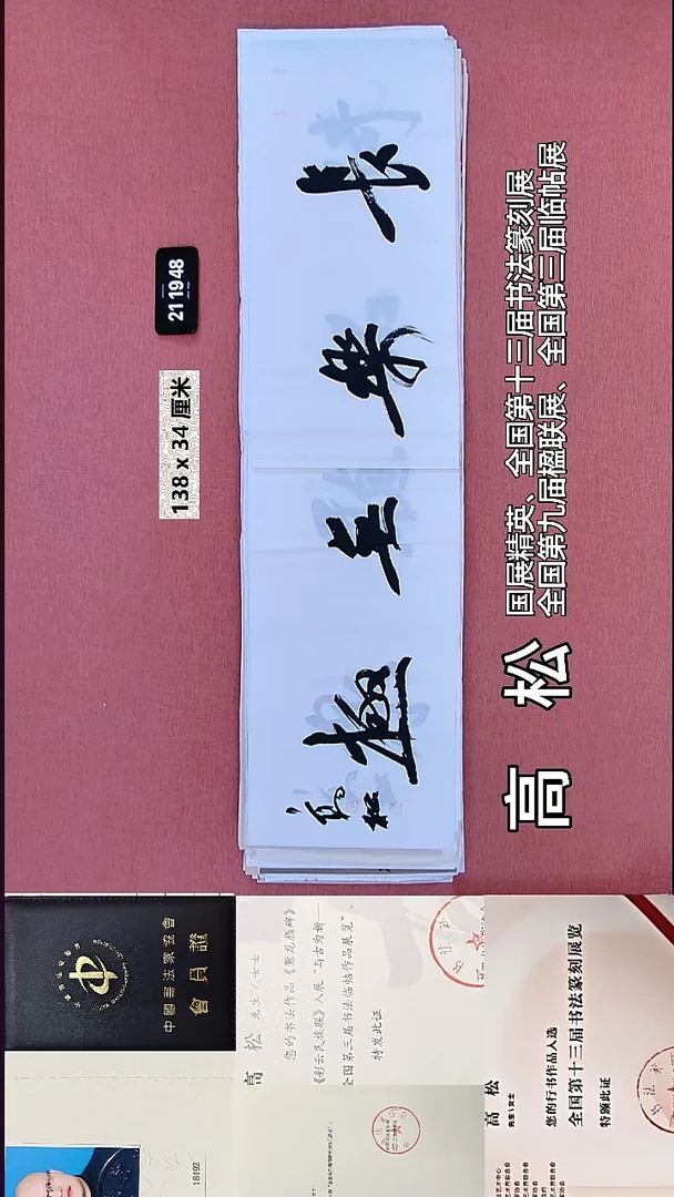 书法203    高老师书法作品