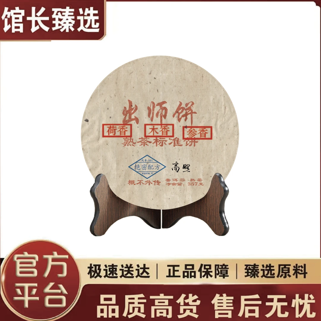 出师饼 熟茶标准饼 普洱茶