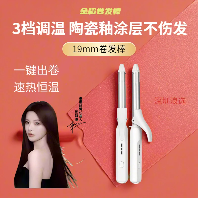 金稻卷发棒羊毛卷19mm小型卷发神器宿舍小功率不伤发慵懒女神风