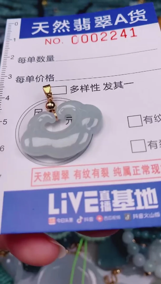 颈饰未镶嵌翡翠00002241