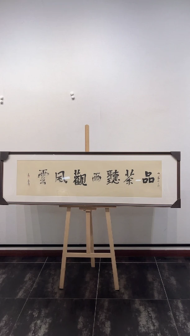 书法y卢老师4平尺书法作品