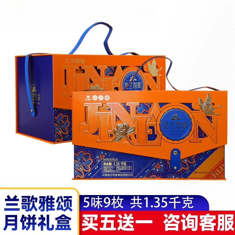金兰世家云腿月饼兰歌雅颂5味9饼多口味礼盒装1350g云南特产中秋