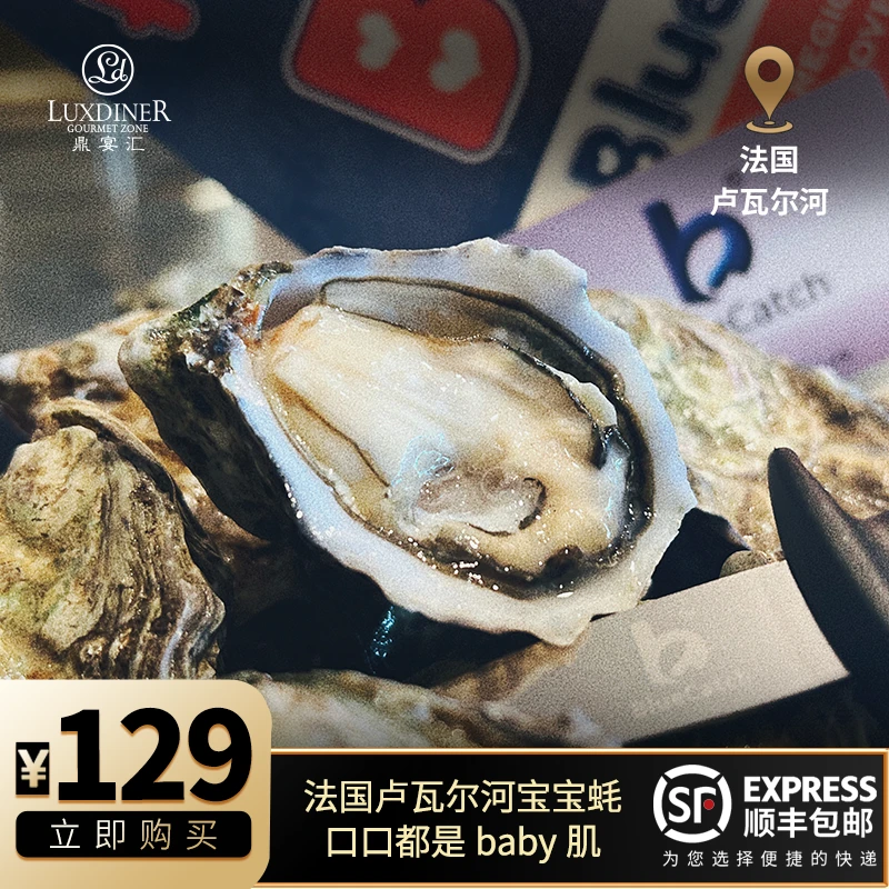 法蚝宝宝生蚝女生尝鲜卢瓦尔河产区优质蛋白约600g