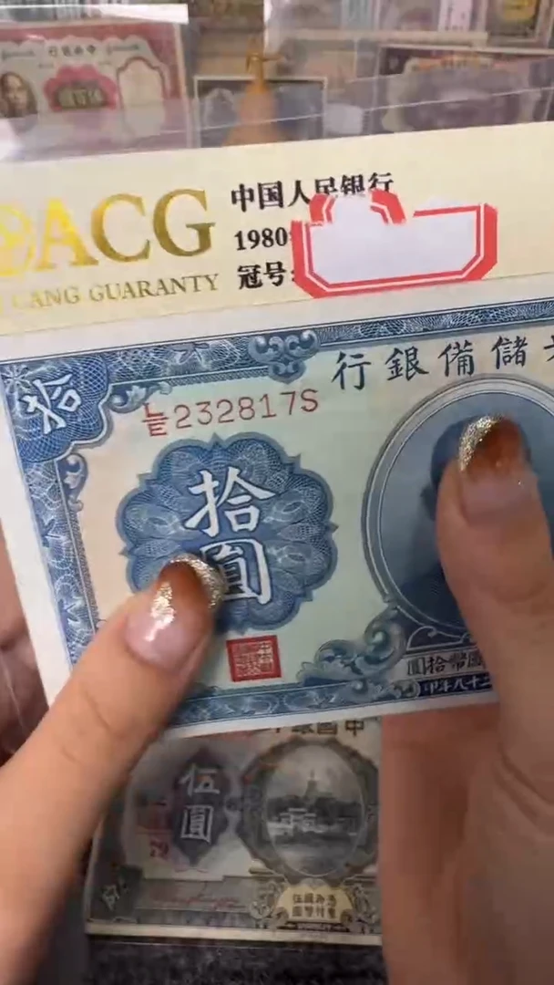 纸232817  面值10元