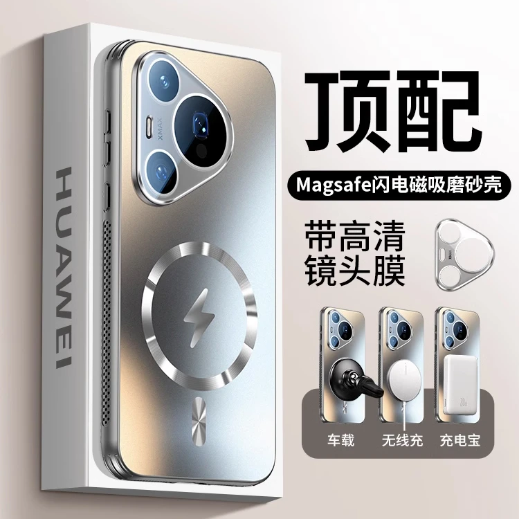 华为Pura70Pro手机壳pura70全包镜头P70ultra磁吸pro+保护套磨砂