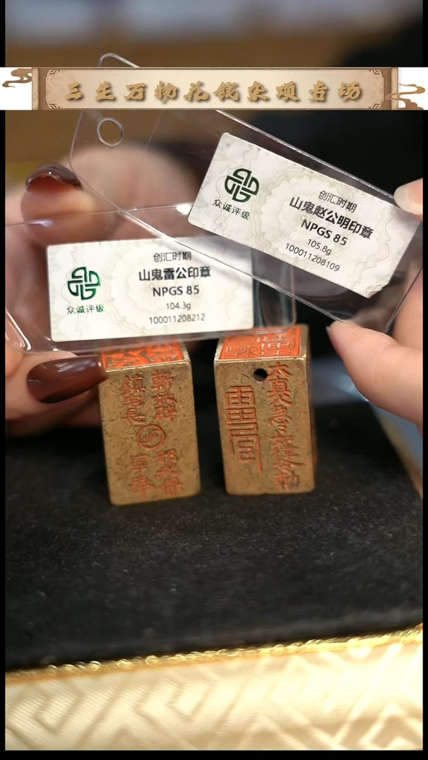 牛*编号1061赵老板雷霆都司印章（配脖挂）