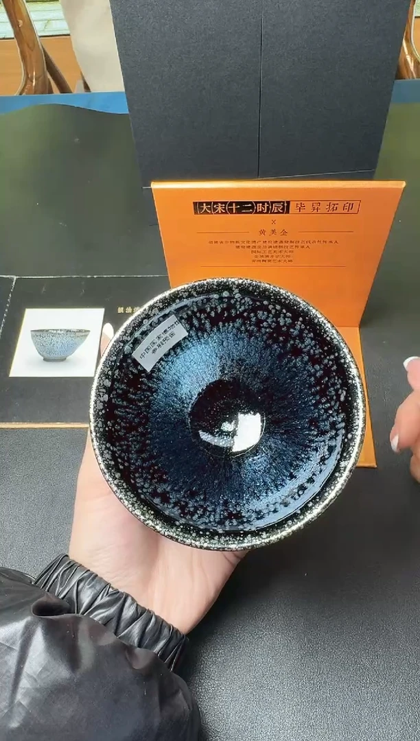 【闪购商品】茶盏监匠司黄美金毕昇拓印39