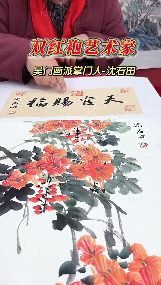 国画沈石田老师1平尺花鸟+书法作品