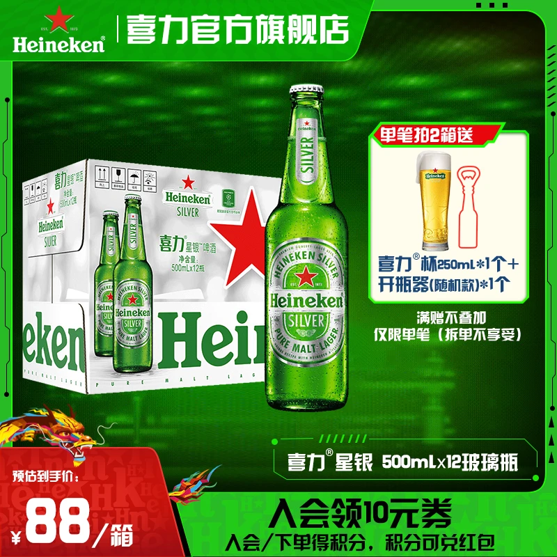 喜力星银啤酒500ml*12瓶装麦芽度9.5酒精度4.0全麦发酵