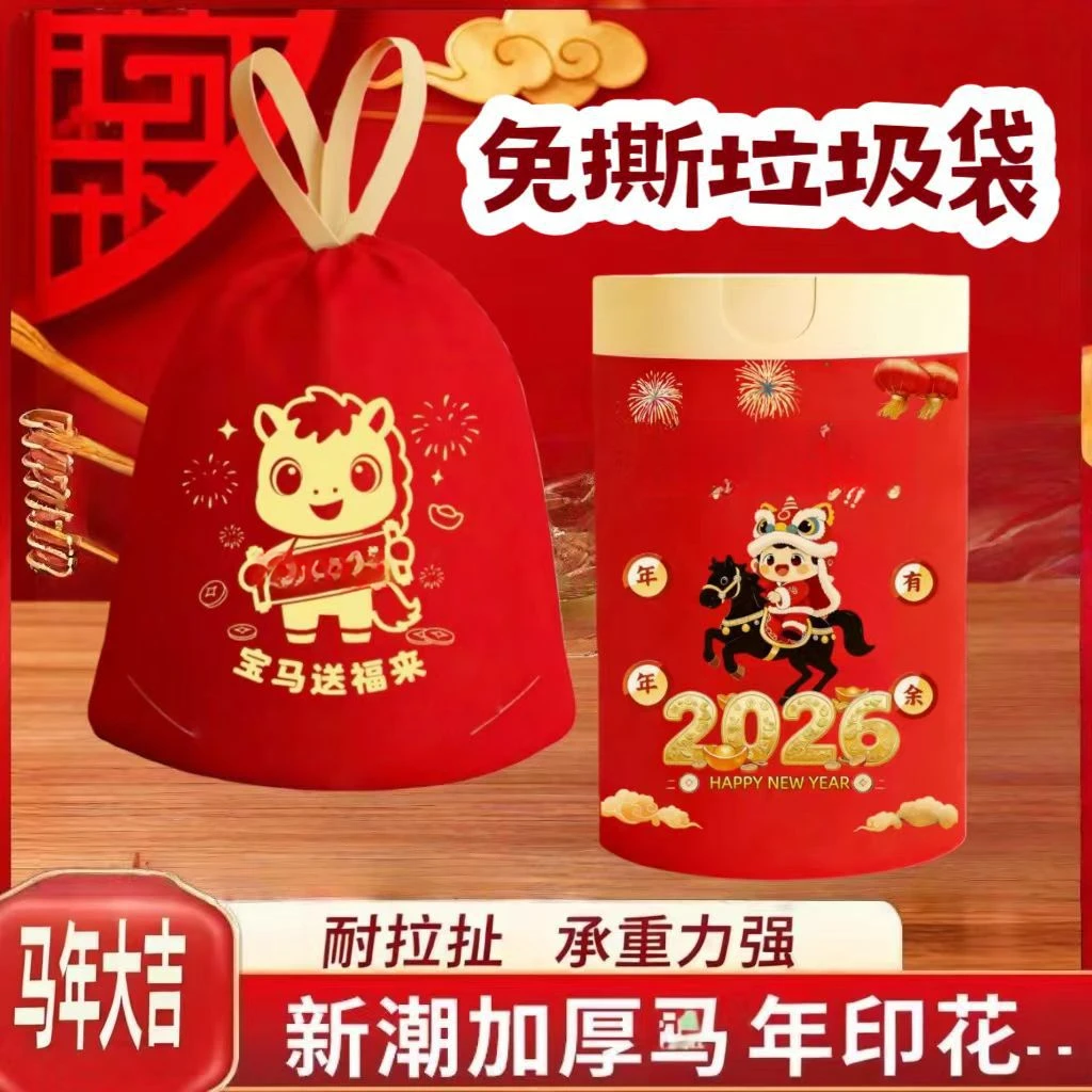 【马上⭐发财】马年中国红抽绳垃圾袋家用新年新款免撕加厚抽绳hdm