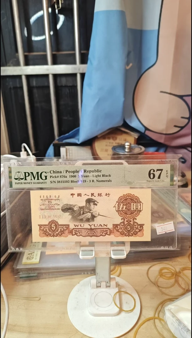 919稀冠金浅版67分3815592！！！