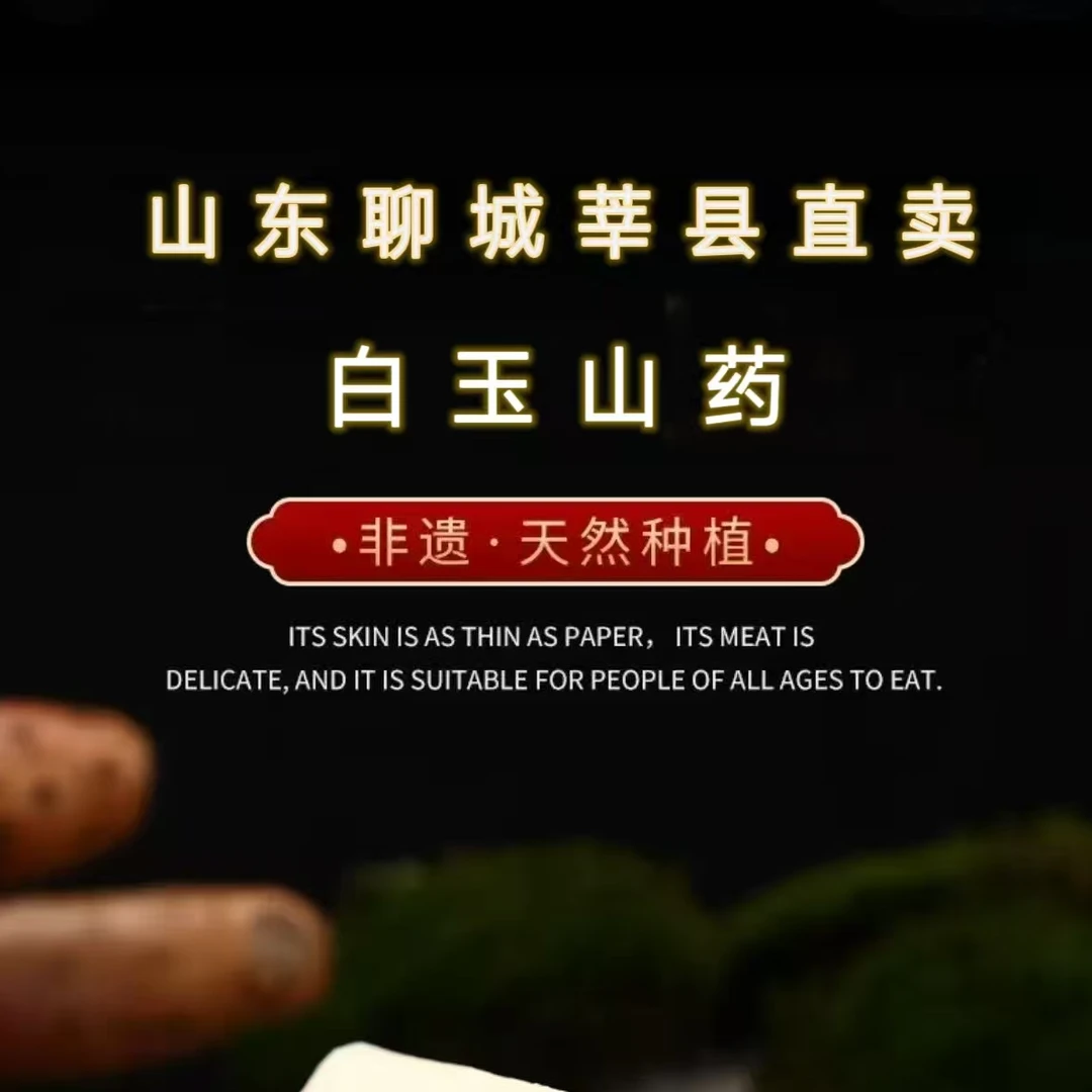 【首单优惠】正宗山东莘县特产白玉山药大中果3斤装