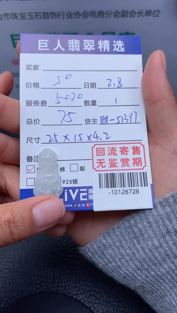 【闪购商品】翡翠颈饰未镶嵌多人-10126728