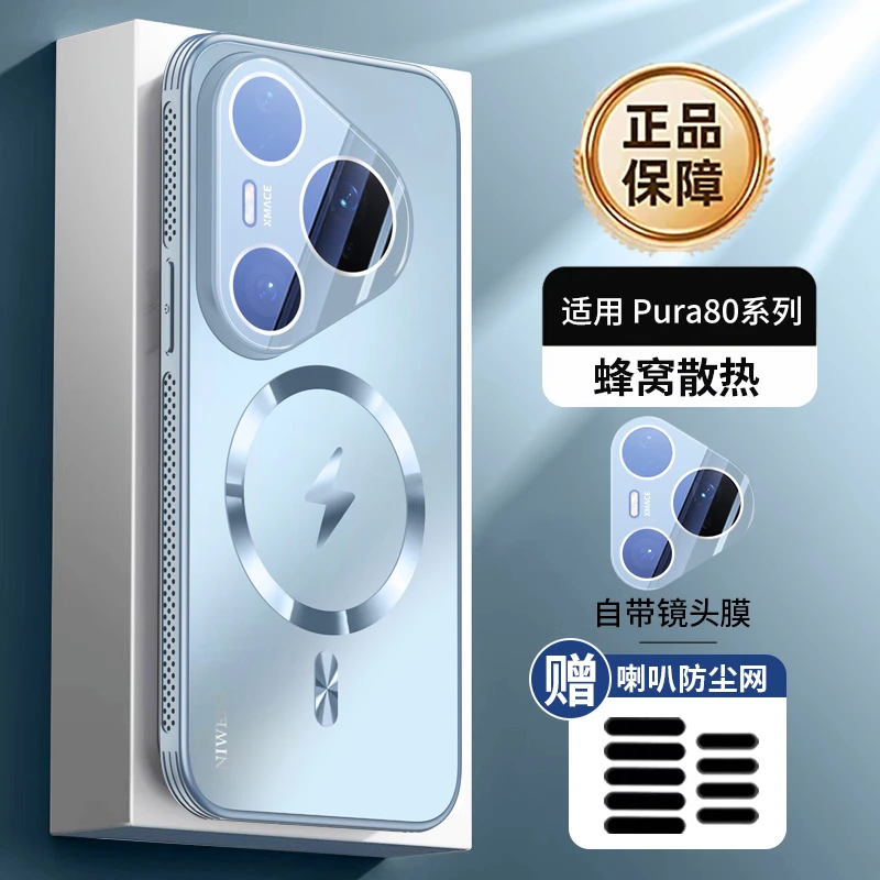 适用华为Pura80磁吸散热手机壳80pro防摔pura80pro+镜头全包ultra