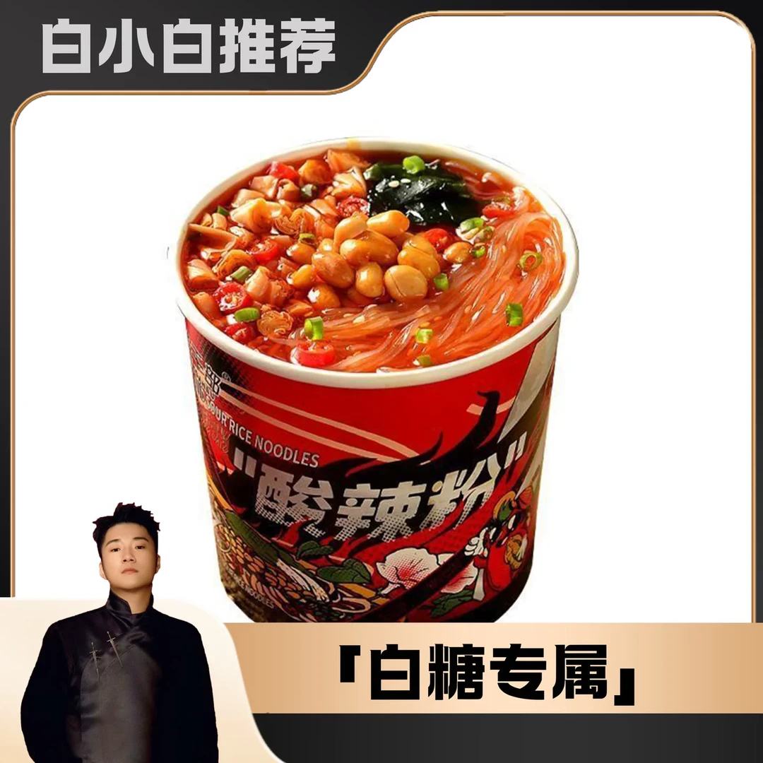 【白小白优选 】班干部正宗重庆酸辣粉红薯粉宽粉圆粉混装*12桶/箱