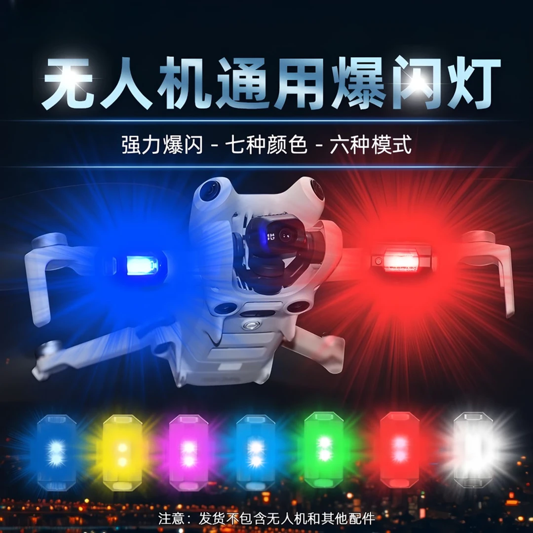 【爆闪爆亮】无人机爆闪夜航灯飞机领航灯航模固定翼通用感应小尾灯