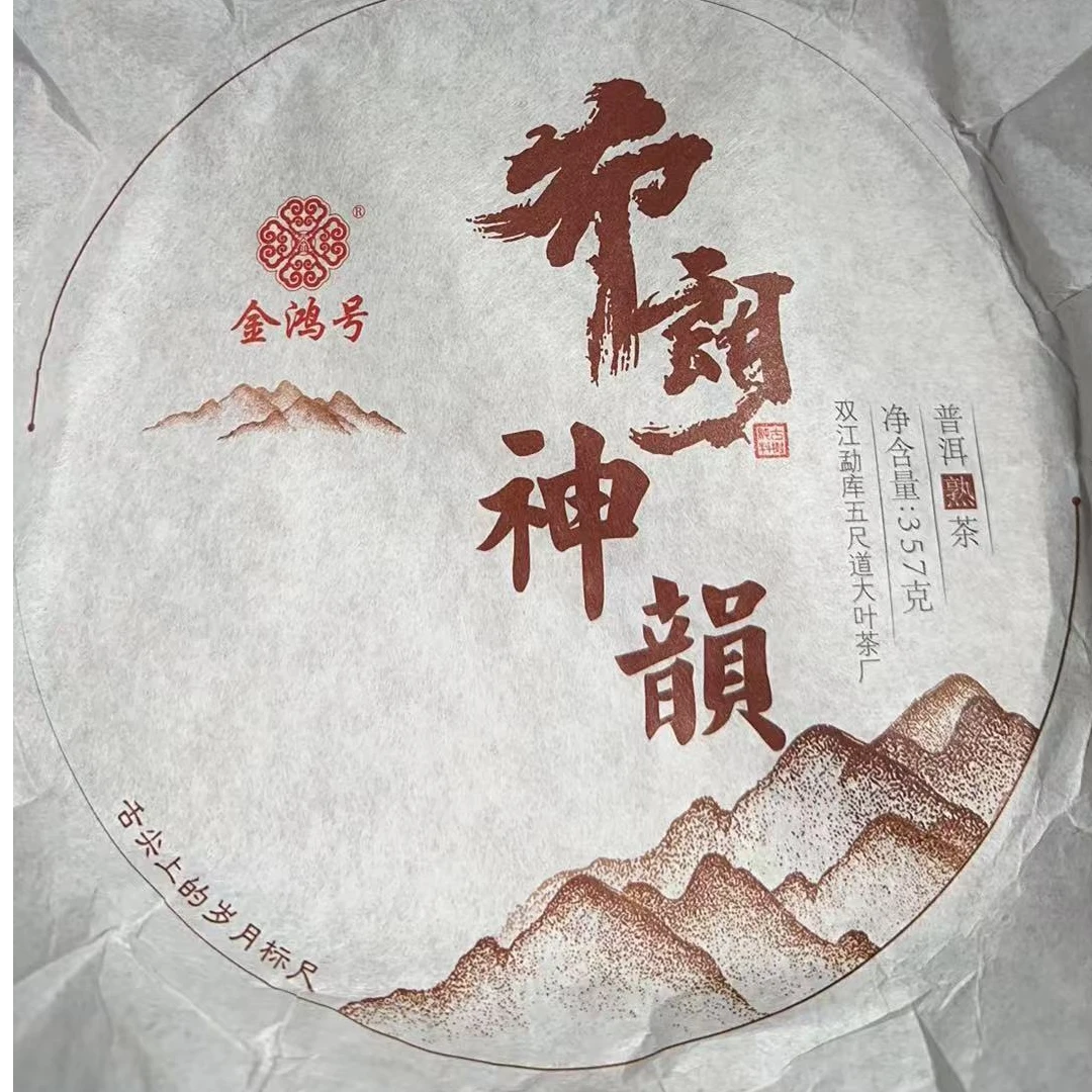 MK1712号2018年{春}布朗神韵勐海片区混采普洱普洱熟茶饼8-1日
