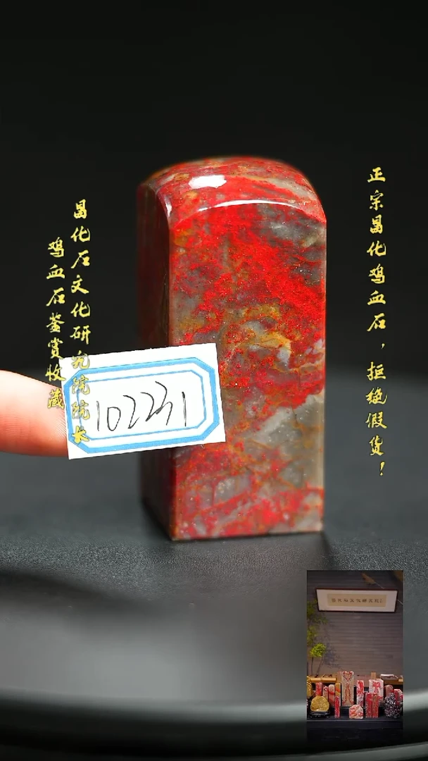昌化石1****c102231