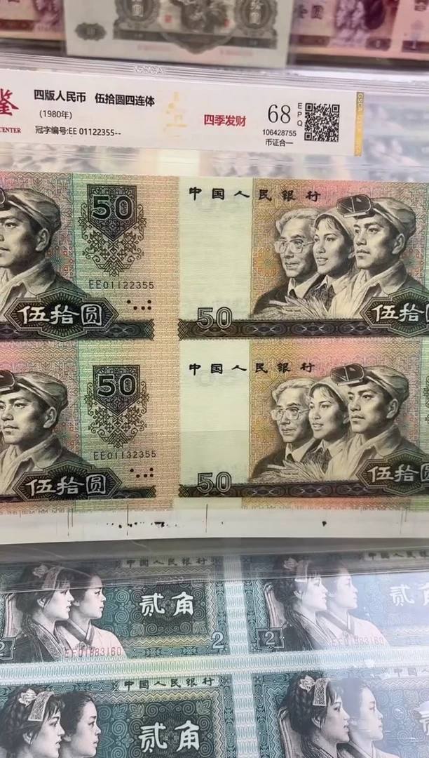 纸8050四连体带底边尾2355含双喜号