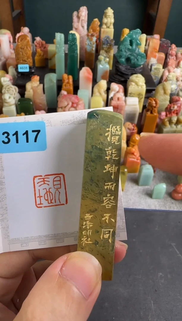 老挝石印石编号编号3117