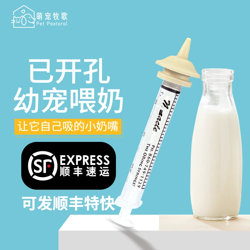幼猫奶瓶猫咪宠物奇迹奶嘴奶猫狗喂奶器专用奶嘴针筒喂食神器针管