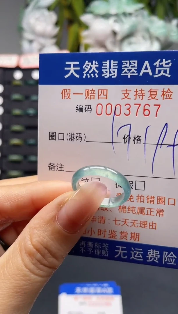 未镶嵌戒指翡翠17*3767