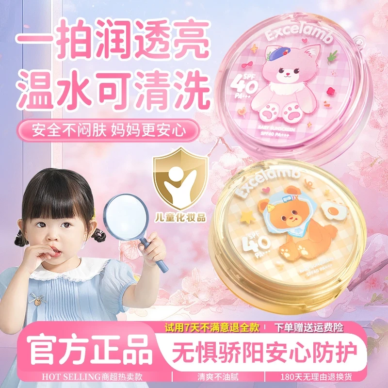 【好物推荐】防晒气垫3-12岁儿童专用防紫外线防水汗清爽不粘腻便携