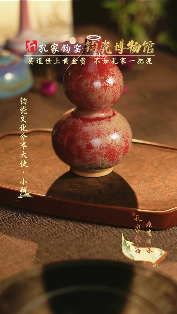 【闪购商品】【孔家钧窑甄选】----炉钧葫芦