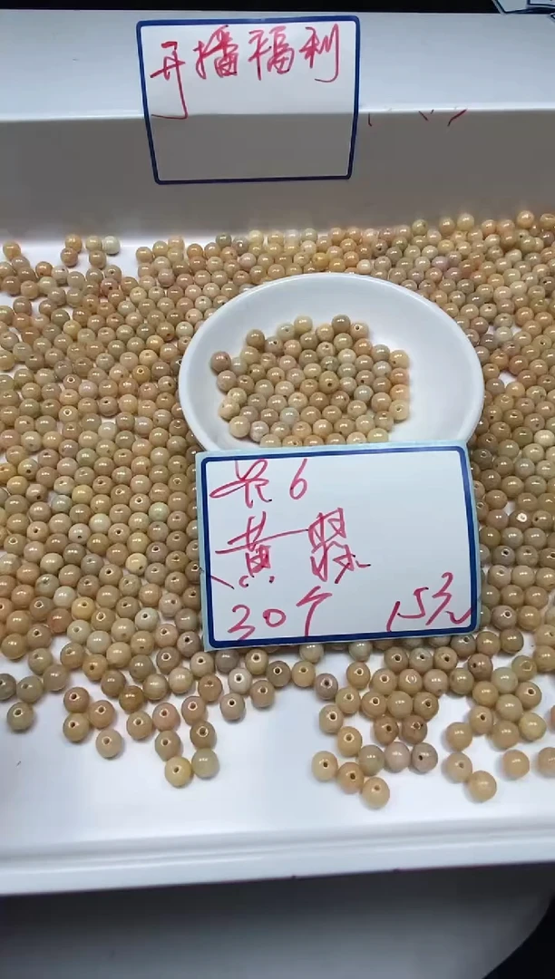 手饰翡翠未镶嵌M732 冰糖黄翡翠6mm30个15元