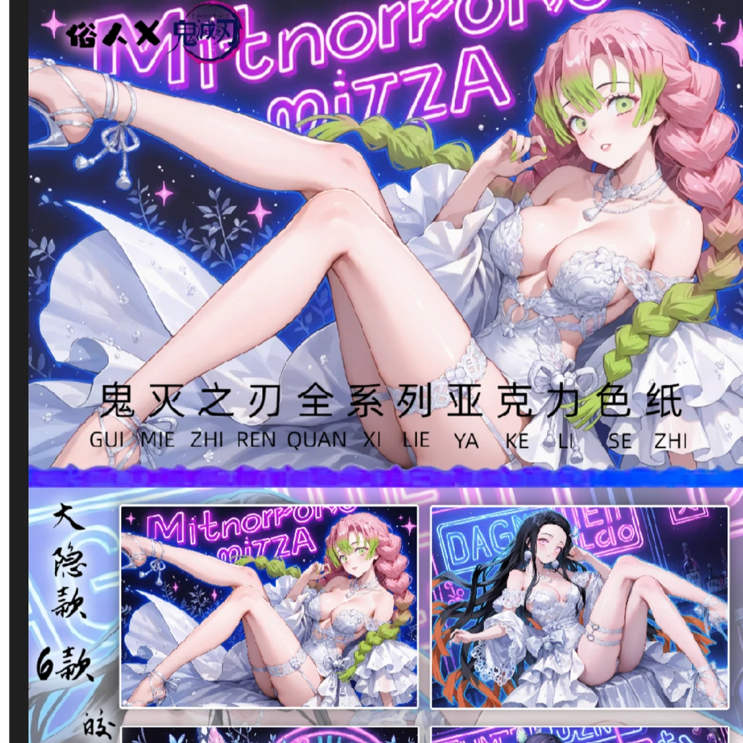 707潮玩【俗人文创】鬼灭之刃色纸[代拆]