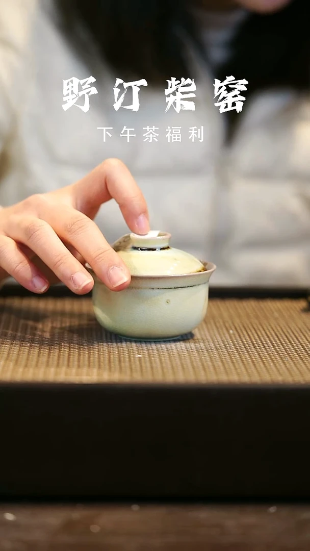野汀柴窑手工手作@@YT169