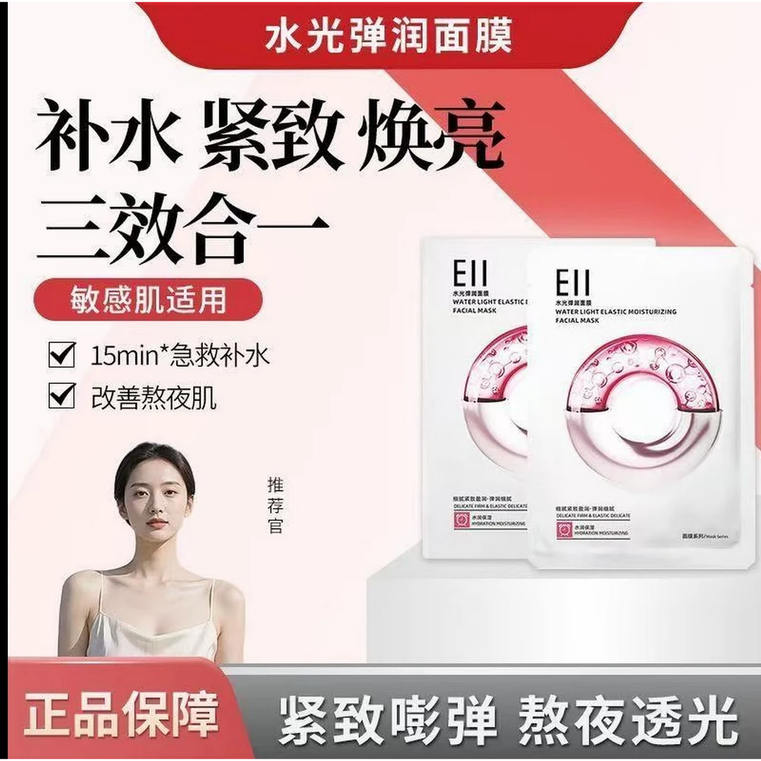 徐璐小鱼海棠同款水光面膜提亮嫩肤保湿补水改善黯沉紧致肌肤