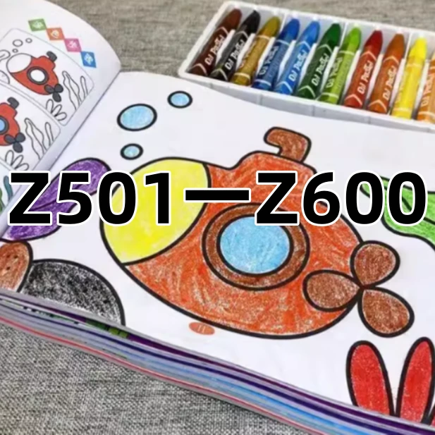 【Z501-Z600】绘本玩具清仓库存微瑕孤品【一本好書】AA