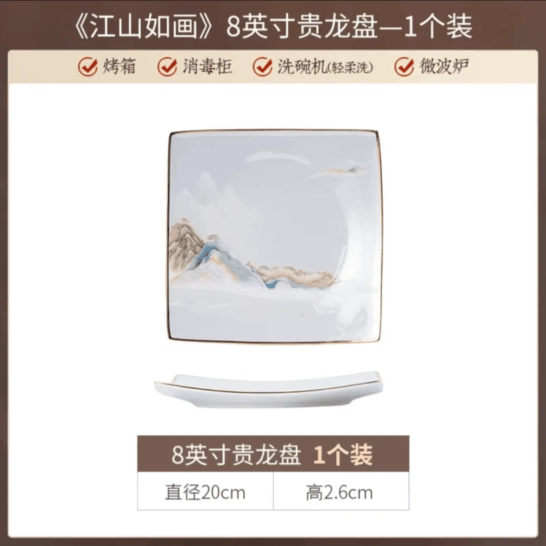 【洛威】江山如画8英寸方盘2个装纯中式现代碗盘组合