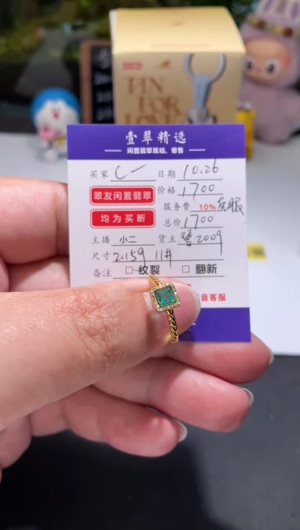 颈饰18K金镶嵌祖母绿C***s戒指