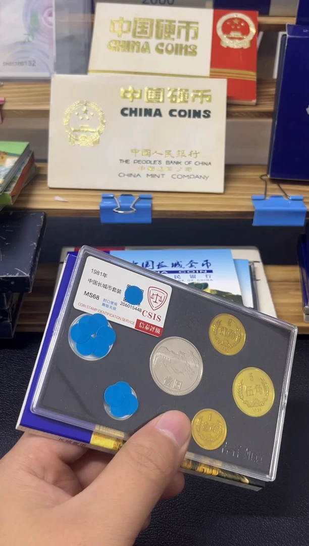 其他普通金属81年长城硬币套装
