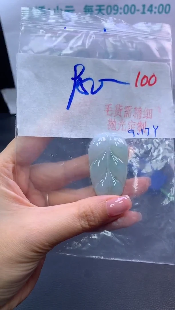未镶嵌定制翡翠毛货需精细抛光+100挂件+950元