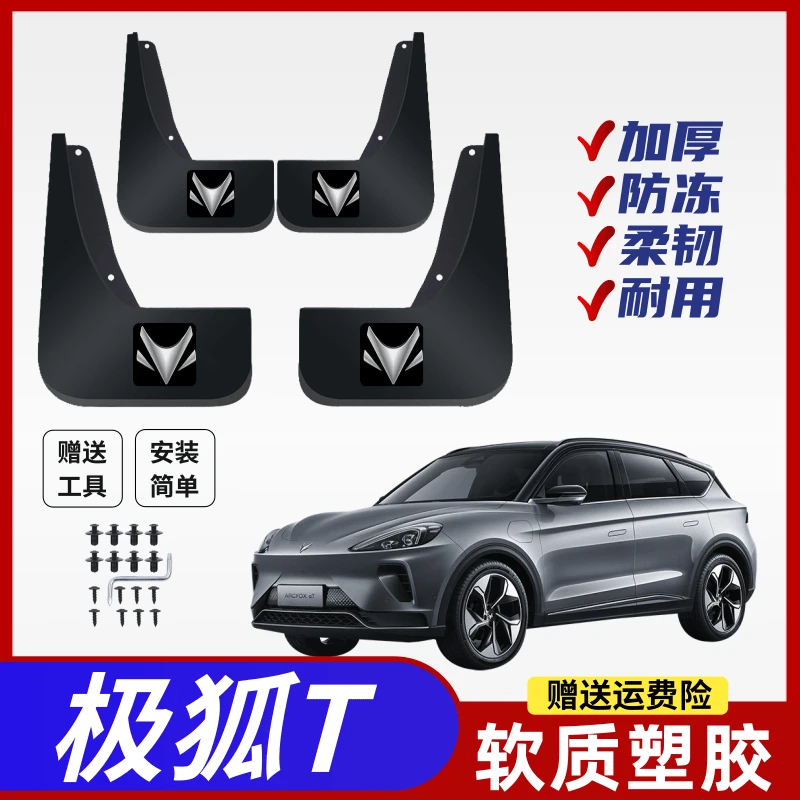 极狐T专用挡泥板汽车前后轮胎护泥片瓦配件新款极狐T原装挡泥皮